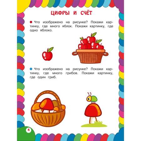 Книга Сборник развивающих заданий для детей 3-4лет