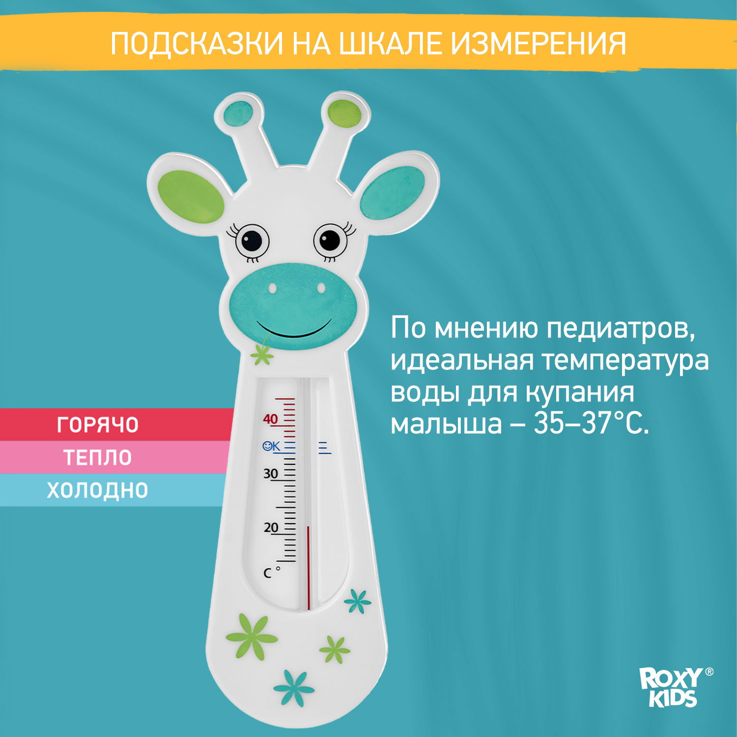 Термометр детский ROXY-KIDS Fairy Cow для купания в ванночке - фото 3