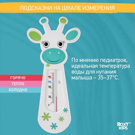 Термометр детский ROXY-KIDS Fairy Cow для купания в ванночке