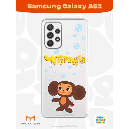 Силиконовый чехол Mcover для смартфона Samsung A52 Союзмультфильм Мыльные пузыри