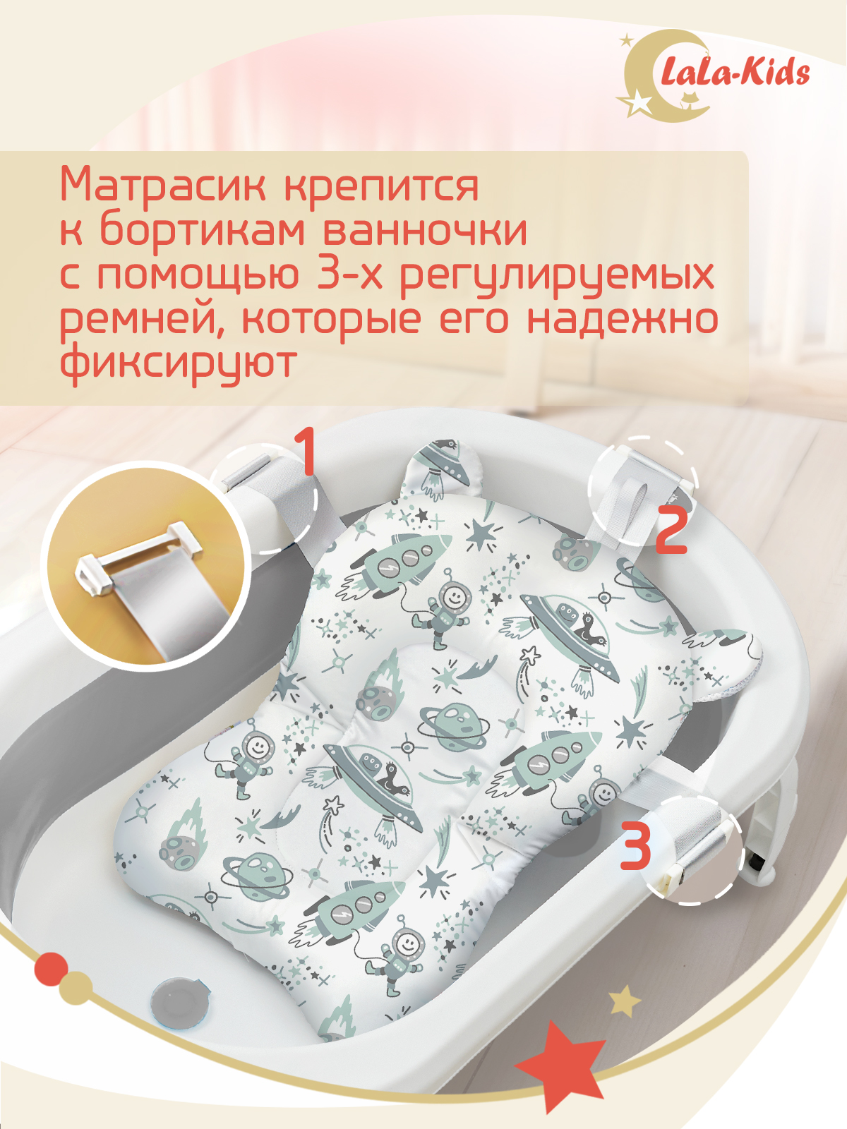 Матрасик для купания новорожденных LaLa-Kids в ванночку Космос - фото 8