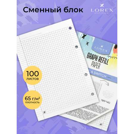 Сменный блок Lorex Stationery 100 листов клетка А5