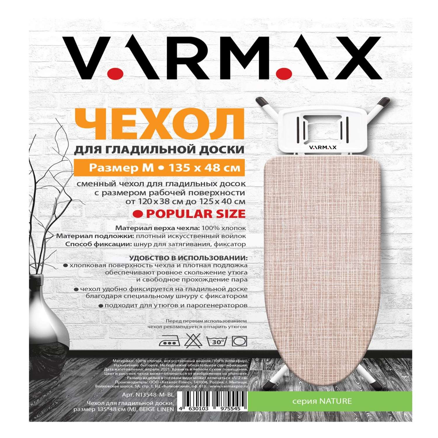 Чехол для гладильной доски Varmax 135*48 см M belge linen - фото 2