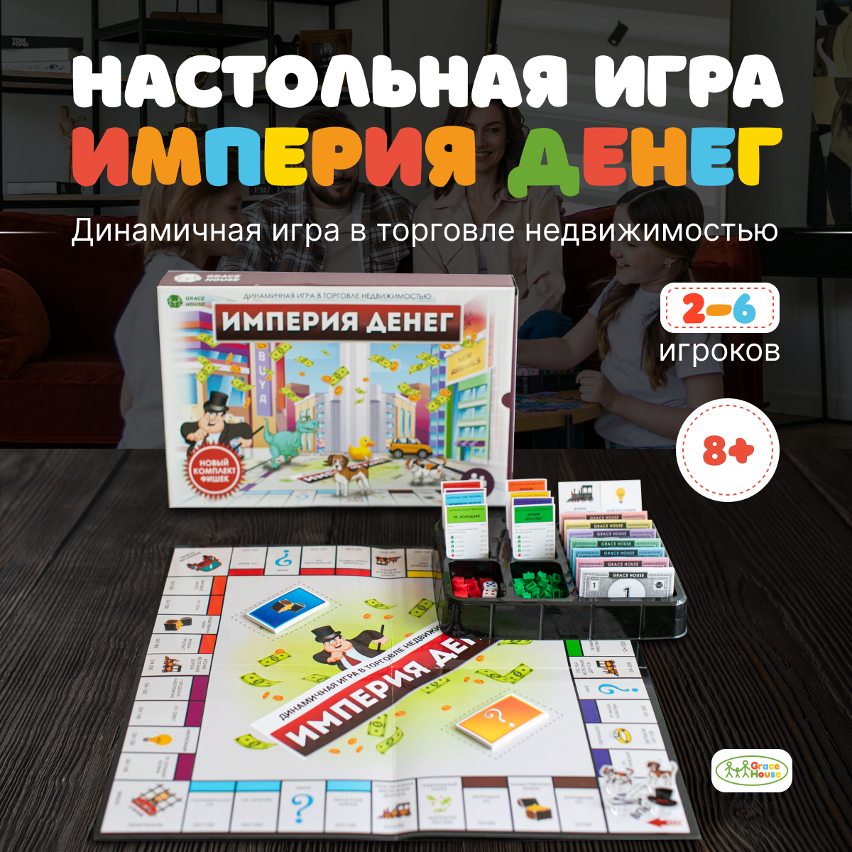 Игра настольная GRACE HOUSE развивающая экономическая игра Империя денег - фото 1