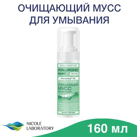 Мусс для умывания HYALURONIC expert Очищение кожи лица 160 мл