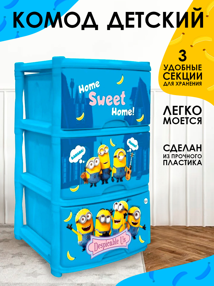 Комод детский Little Angel пластиковый с ящиками Миньоны