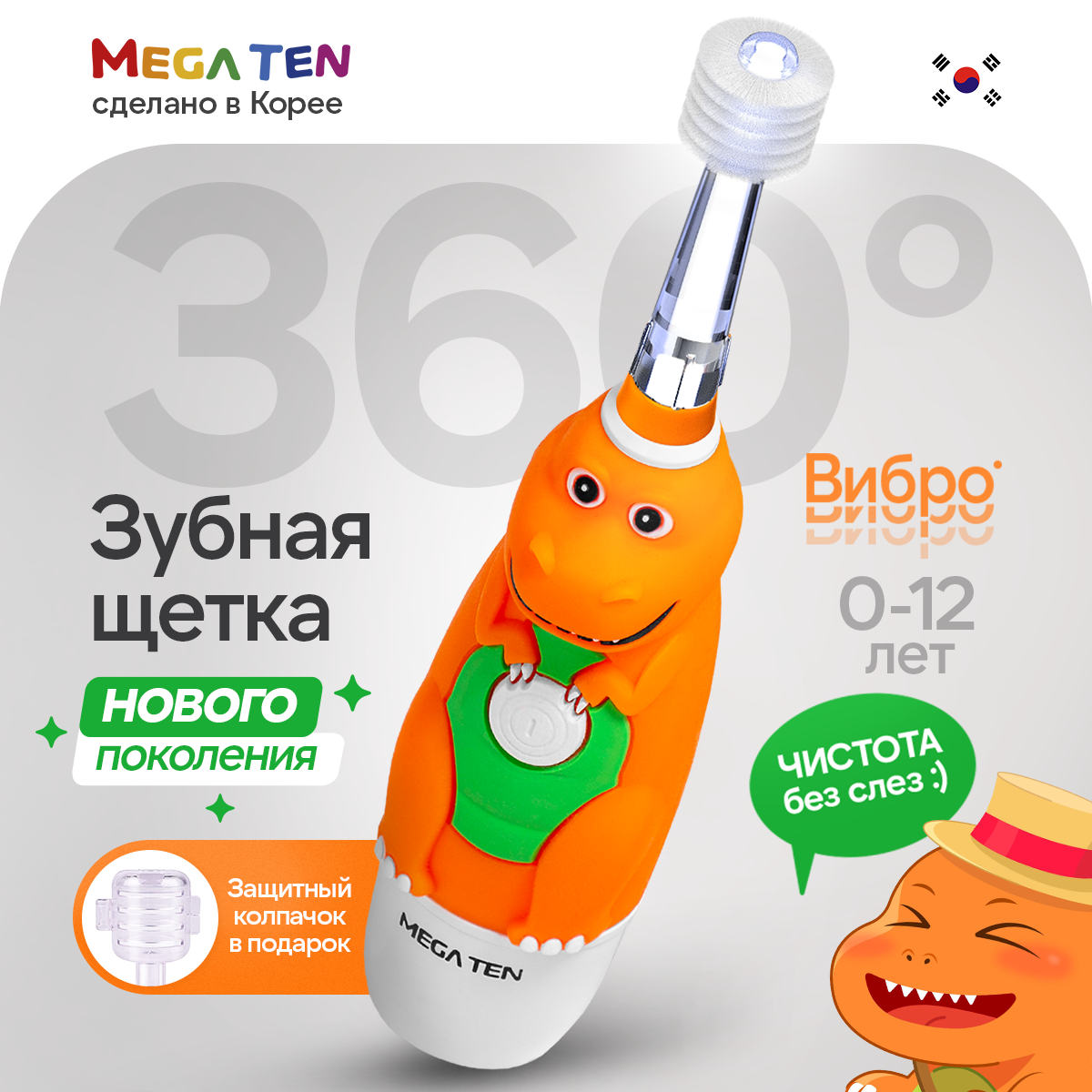 Зубная щетка электрическая Mega Ten kids sonic детская 121-MKS081 динозаврик - фото 1