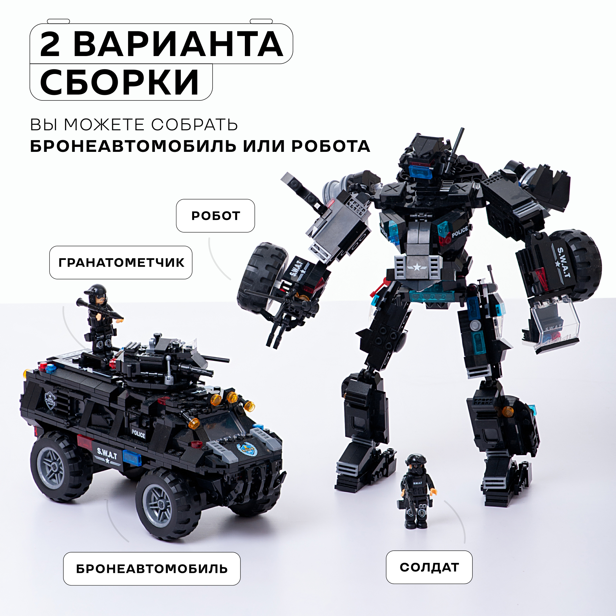 Конструктор Kids Build Военная техника робот трансформер и броневик 677 деталей - фото 2