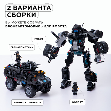 Конструктор Kids Build Военная техника робот трансформер и броневик 677 деталей