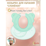 Козырек для купания LaLa-Kids Слоник