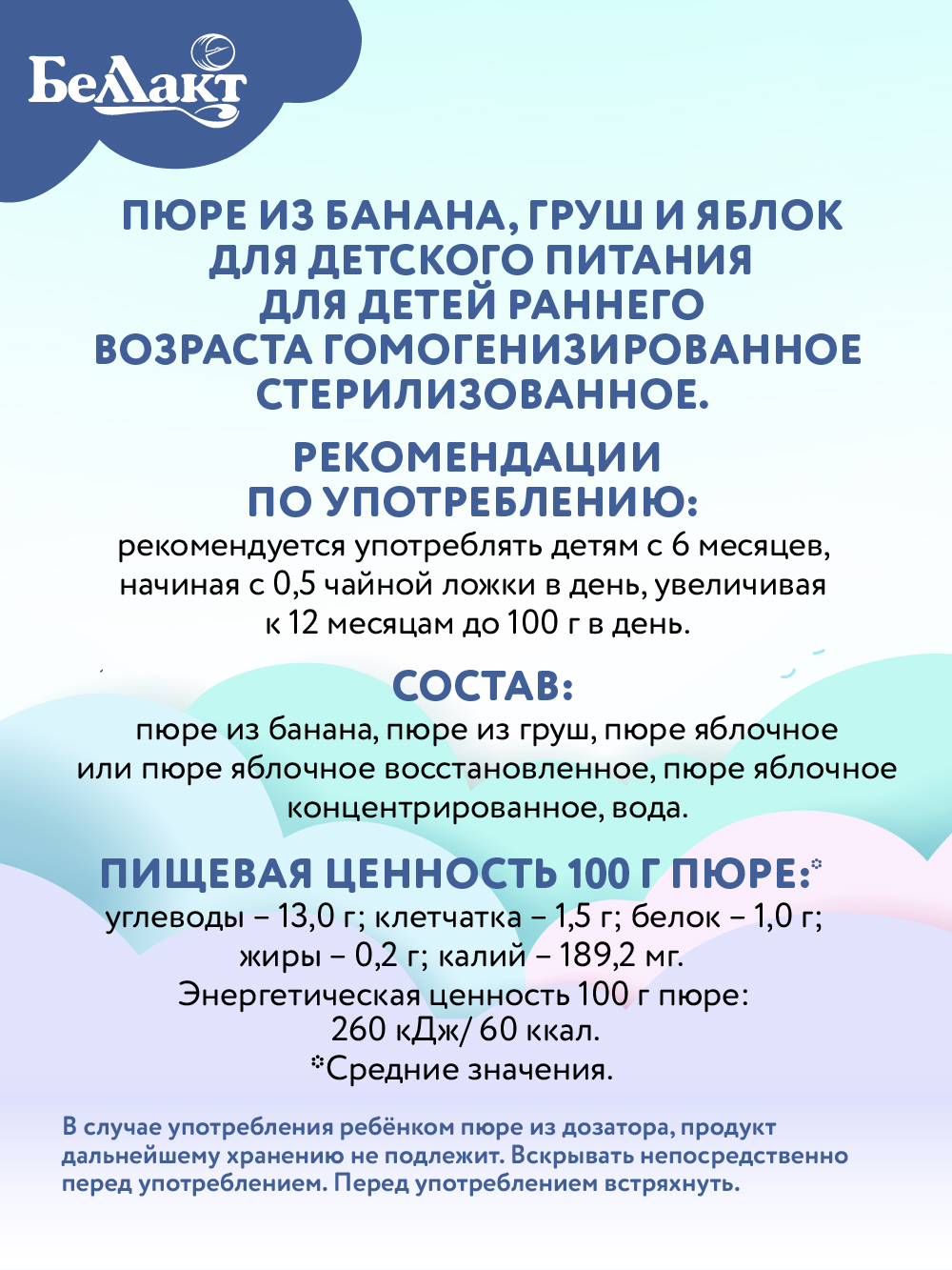 Пюре детское Беллакт фруктовый салатик из банана груш и яблок в мягкой упаковке 90 г х 24 шт - фото 3