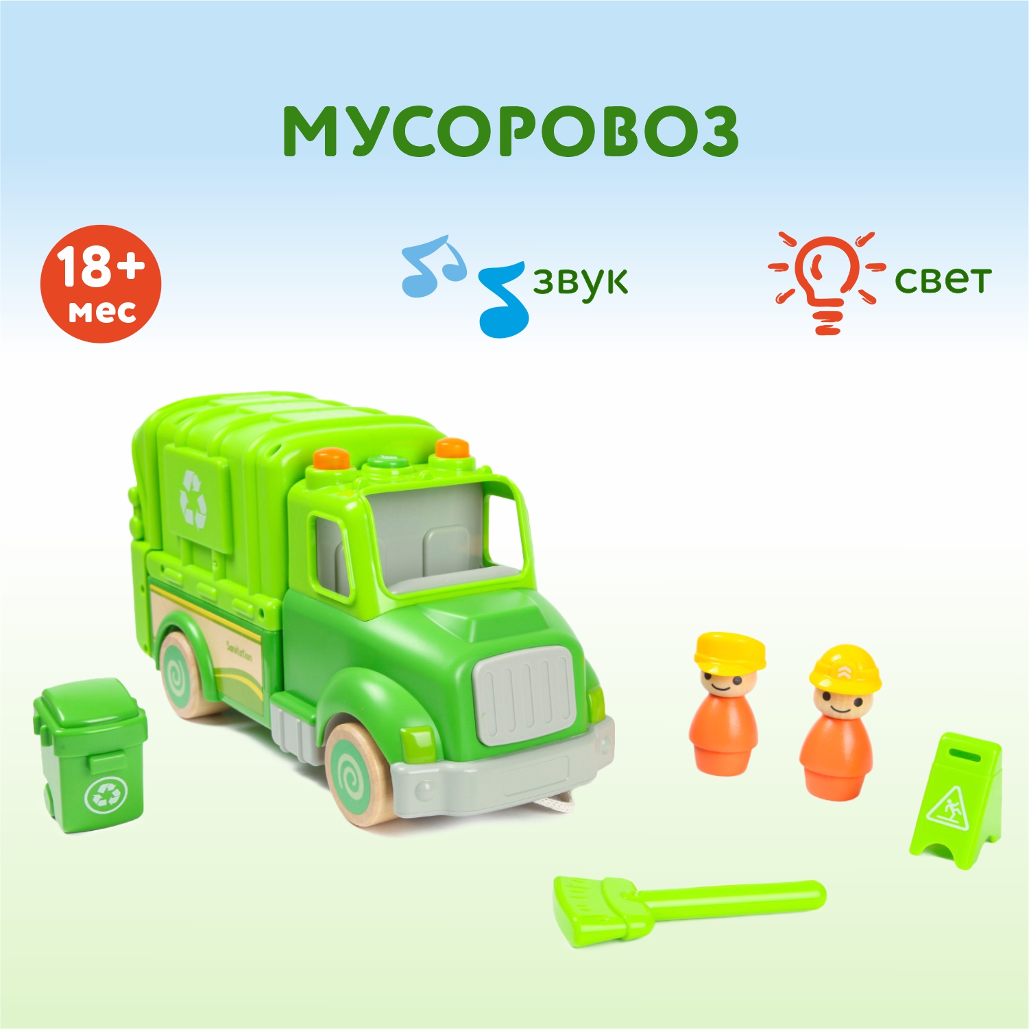 Игрушка Wanborns Мусоровоз WB004-J купить по цене 2099 ₽ в  интернет-магазине Детский мир