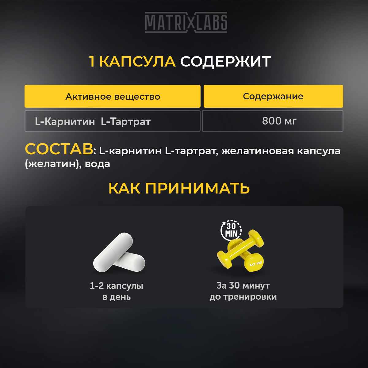 L Карнитин L Тартрат 90 капс. Matrix Labs L Карнитин L Тартрат капсулы для похудения 800 мг. 90 капс. Matrix Labs - фото 4