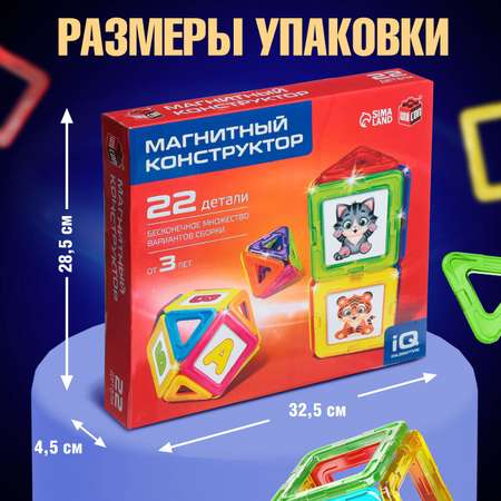 Конструктор магнитный Unicon Magical Magnet 22 детали