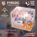 Интерьерный конструктор HitToy Румбокс Спальня Беллы с куполом