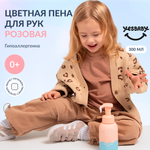 Мыло пенка для рук детская YESBABY розовая