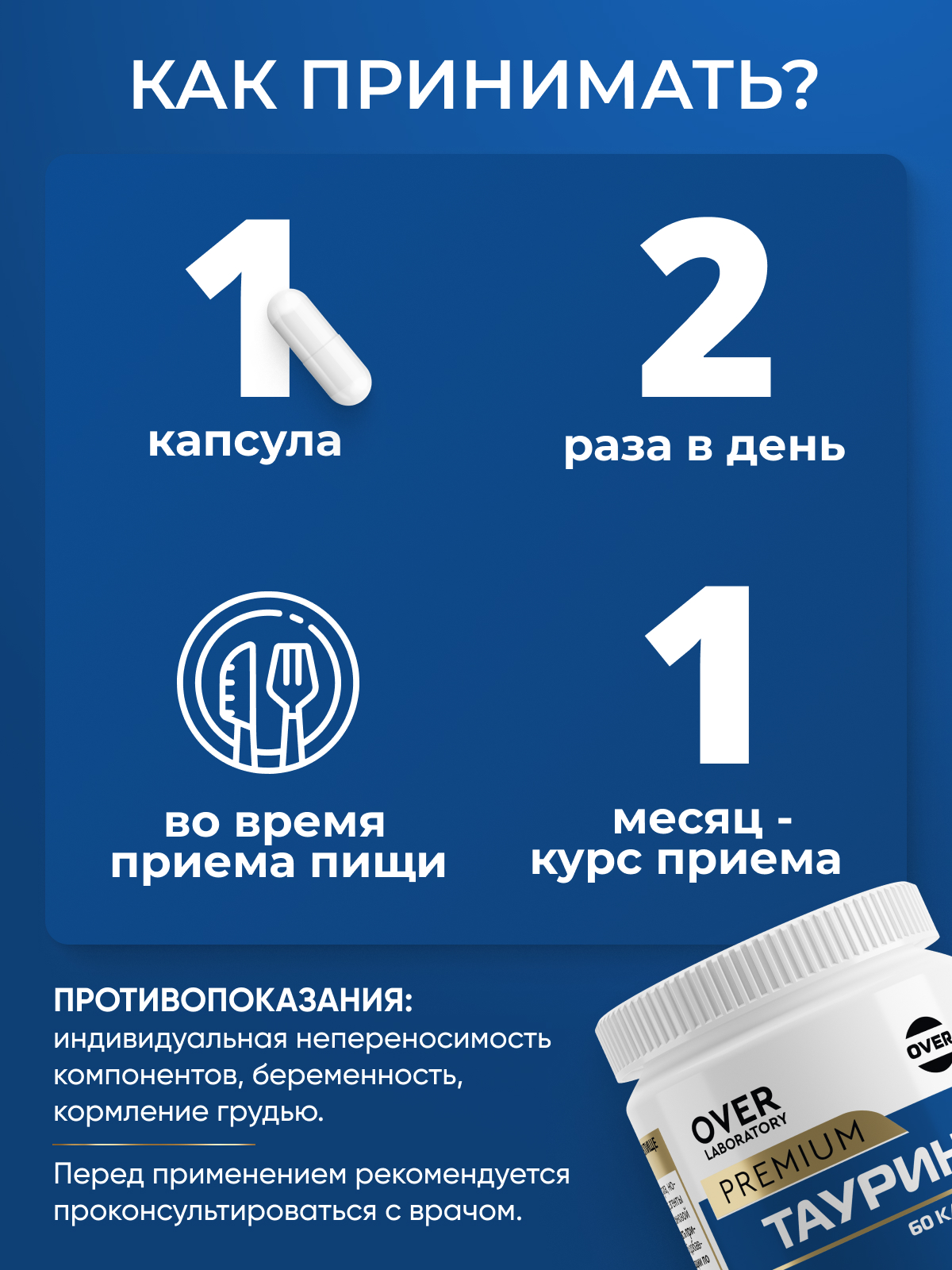 Таурин 60 капсул OVER БАД для сердечно- сосудистой системы зрения выносливости и энергии - фото 5