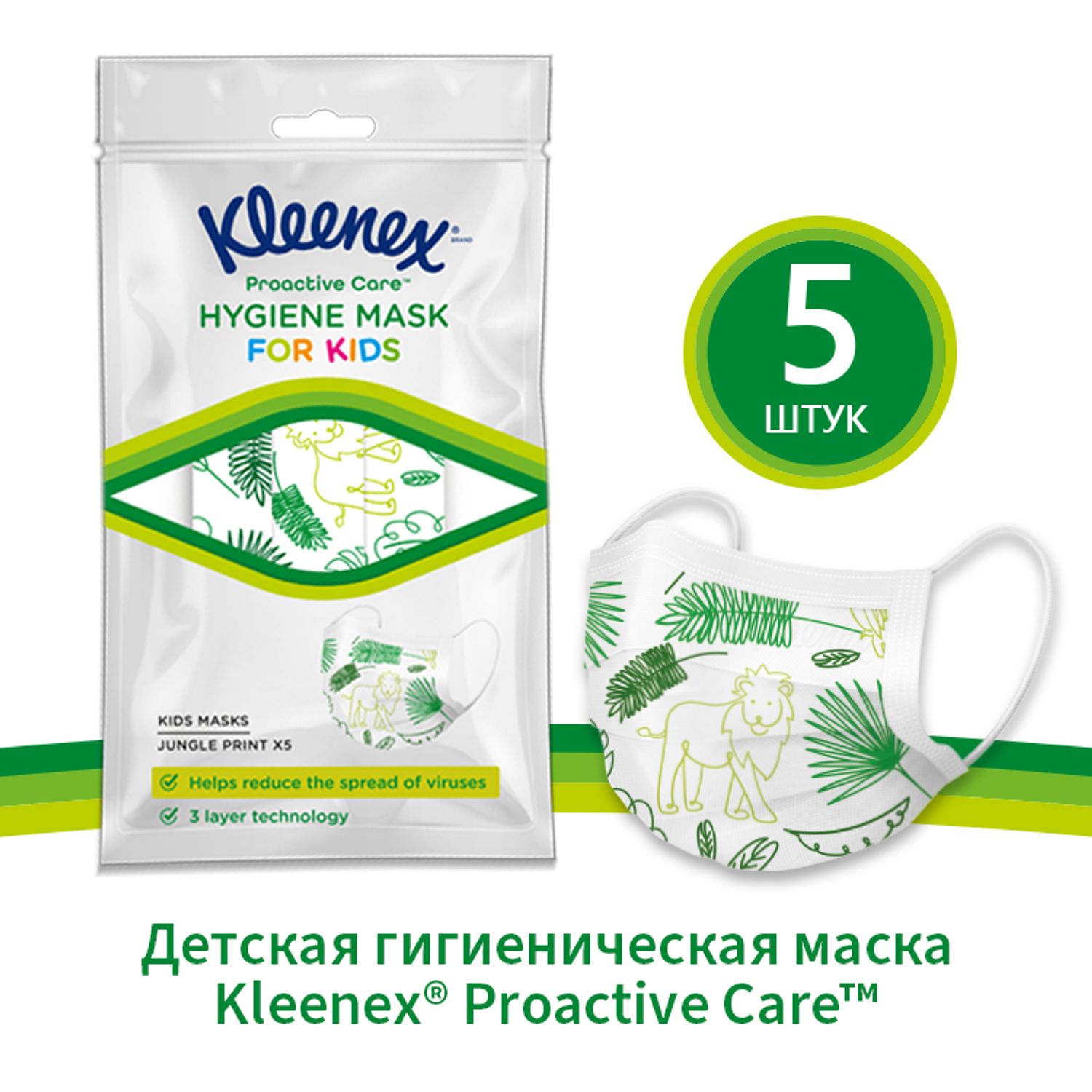 Маска гигиеническая Kleenex для детей 5шт - фото 7