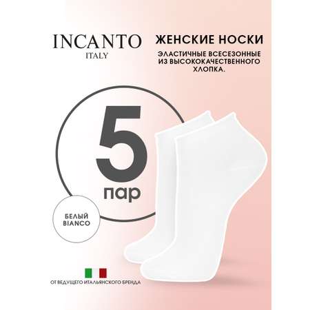 Носки 5 пар Incanto