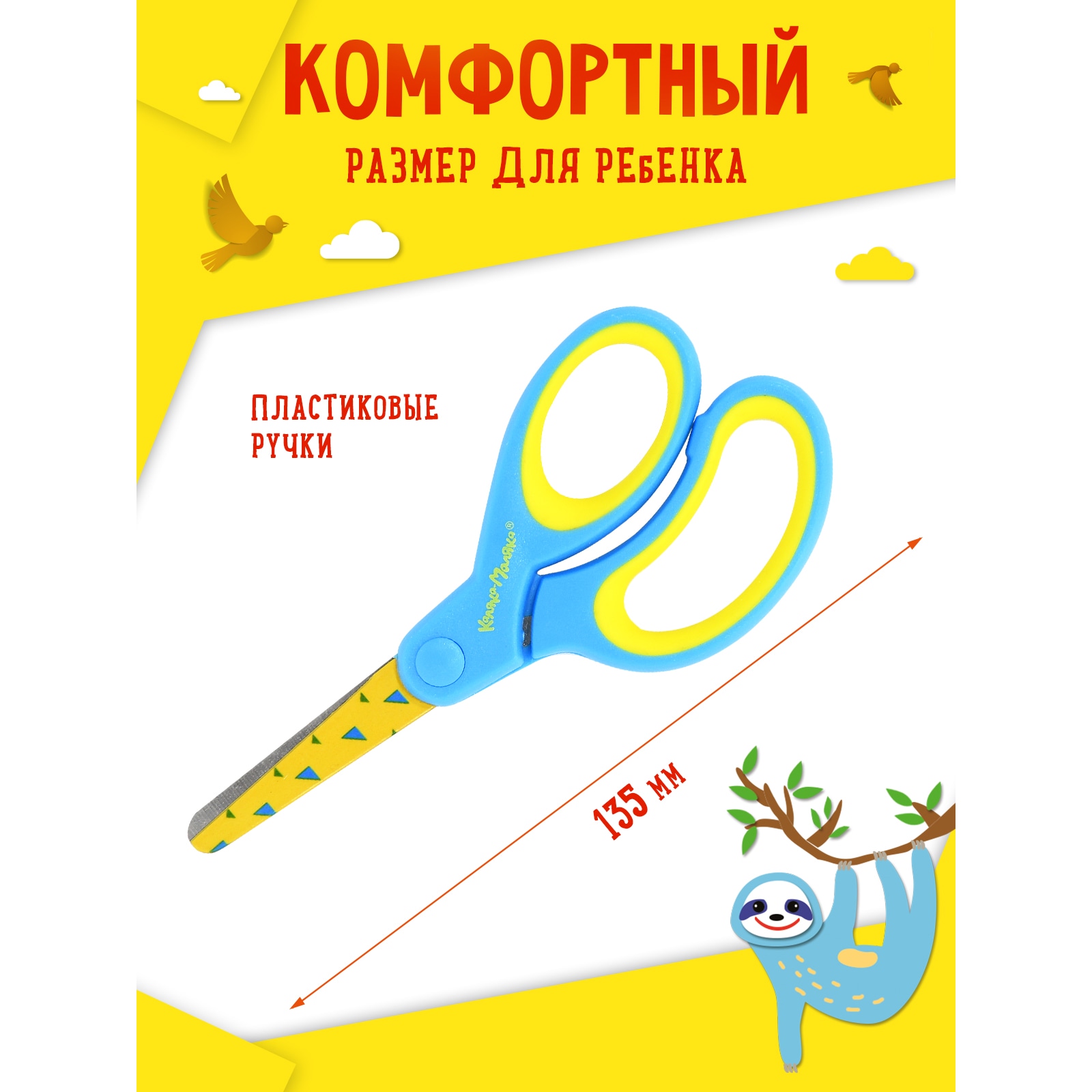 Ножницы Каляка-Маляка школьные детские 135 см с принтом на лезвиях резиновые вставки - фото 2