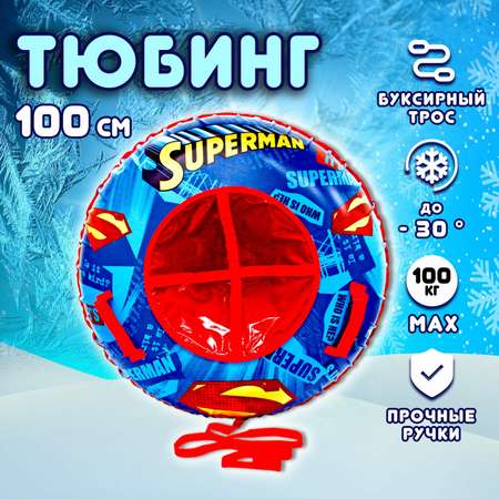 Тюбинг 1TOY WB Superman 100 см
