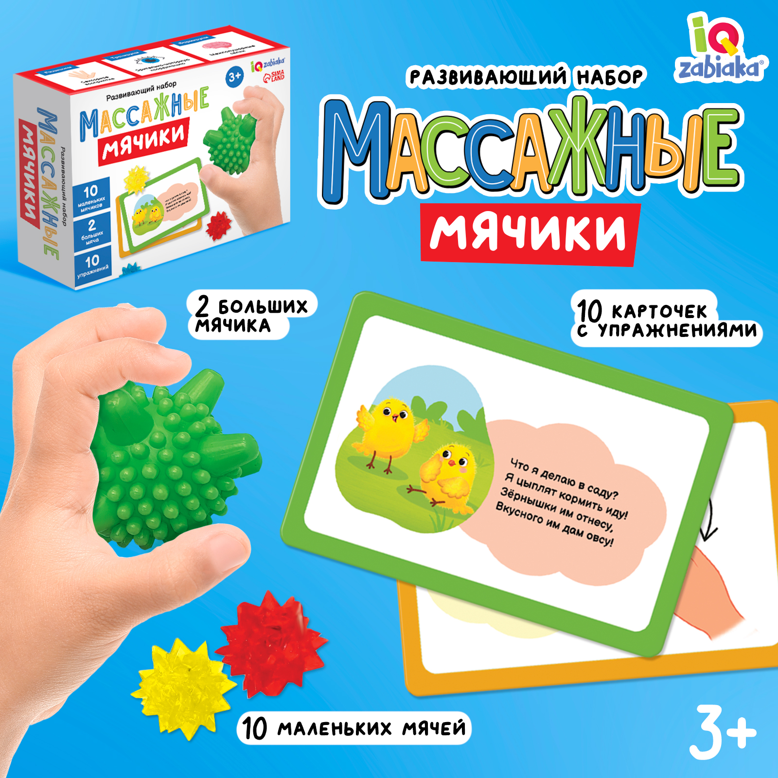 Развивающий набор IQ-ZABIAKA «Массажные мячики» - фото 1