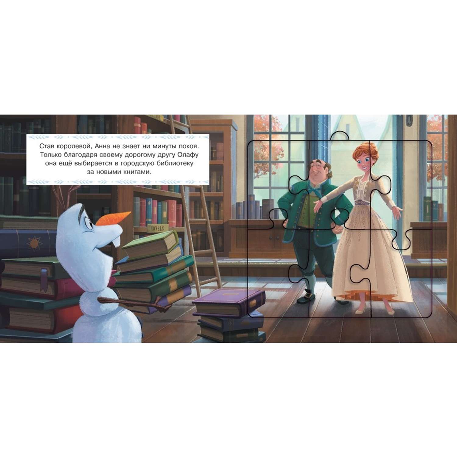 Книга пазлов Disney Холодное сердце Королевские встречи - фото 2