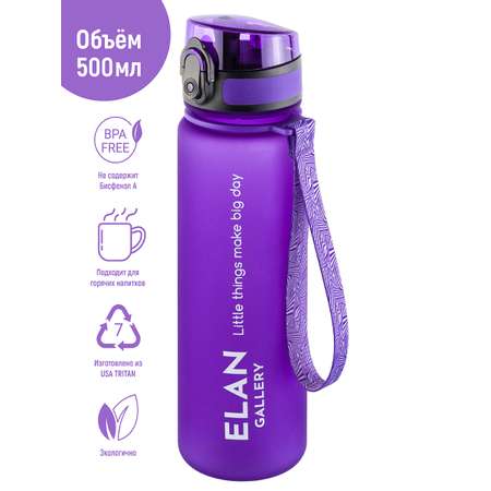 Бутылка для воды Elan Gallery 500 мл Style Matte лаванда