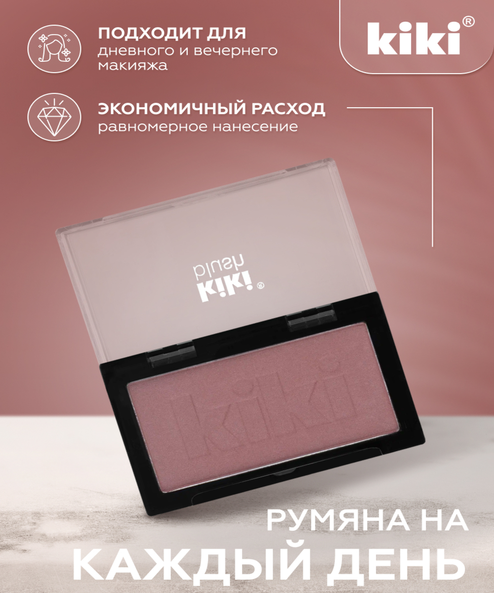 Румяна для лица KIKI BLUSH 804 коричнево-розовый - фото 3