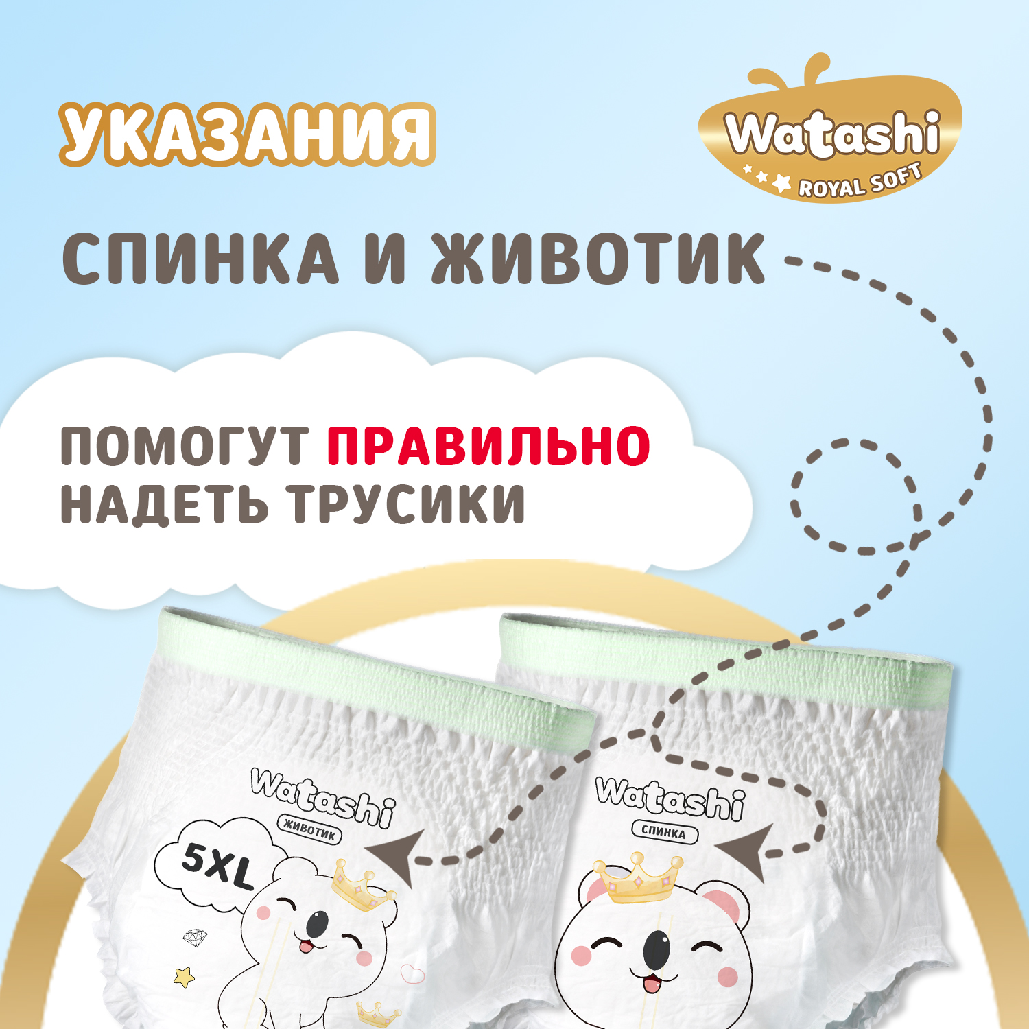 Подгузники-трусики 13-20 кг WATASHI Royal Soft mega-pack 50шт - фото 5