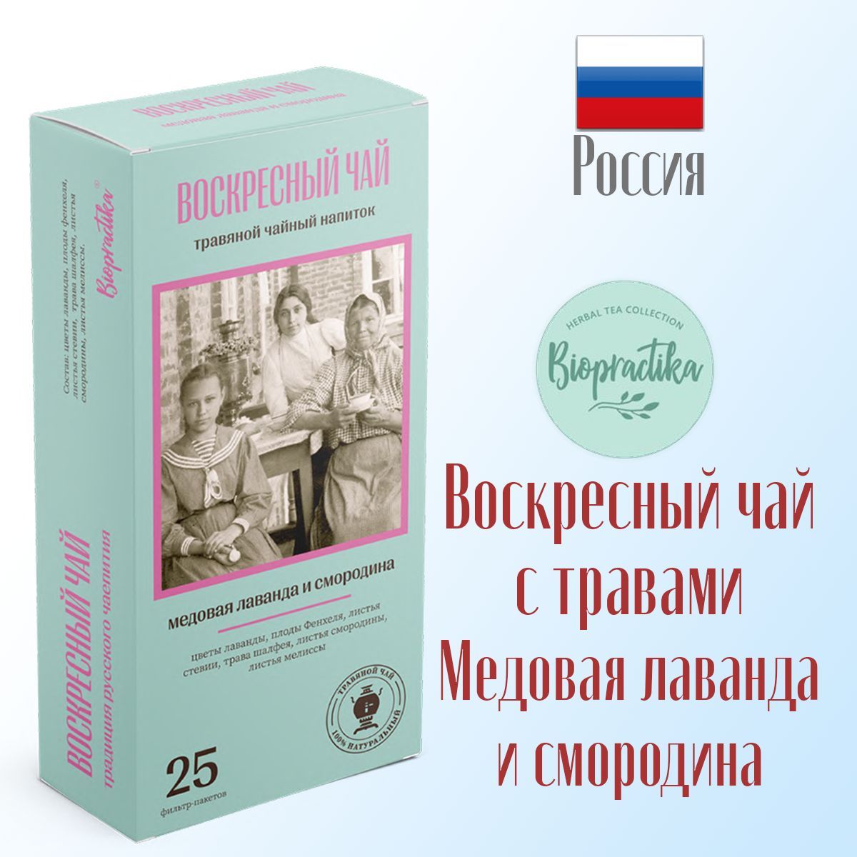 Травяной чай Biopractika Медовая лаванда и смородина 25 пакетиков - фото 2