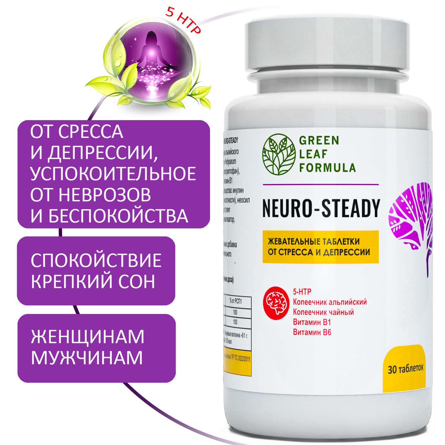 5-HTP таблетки от стресса Green Leaf Formula от тревоги депрессии успокоительное для взрослых витамины группы В - фото 1