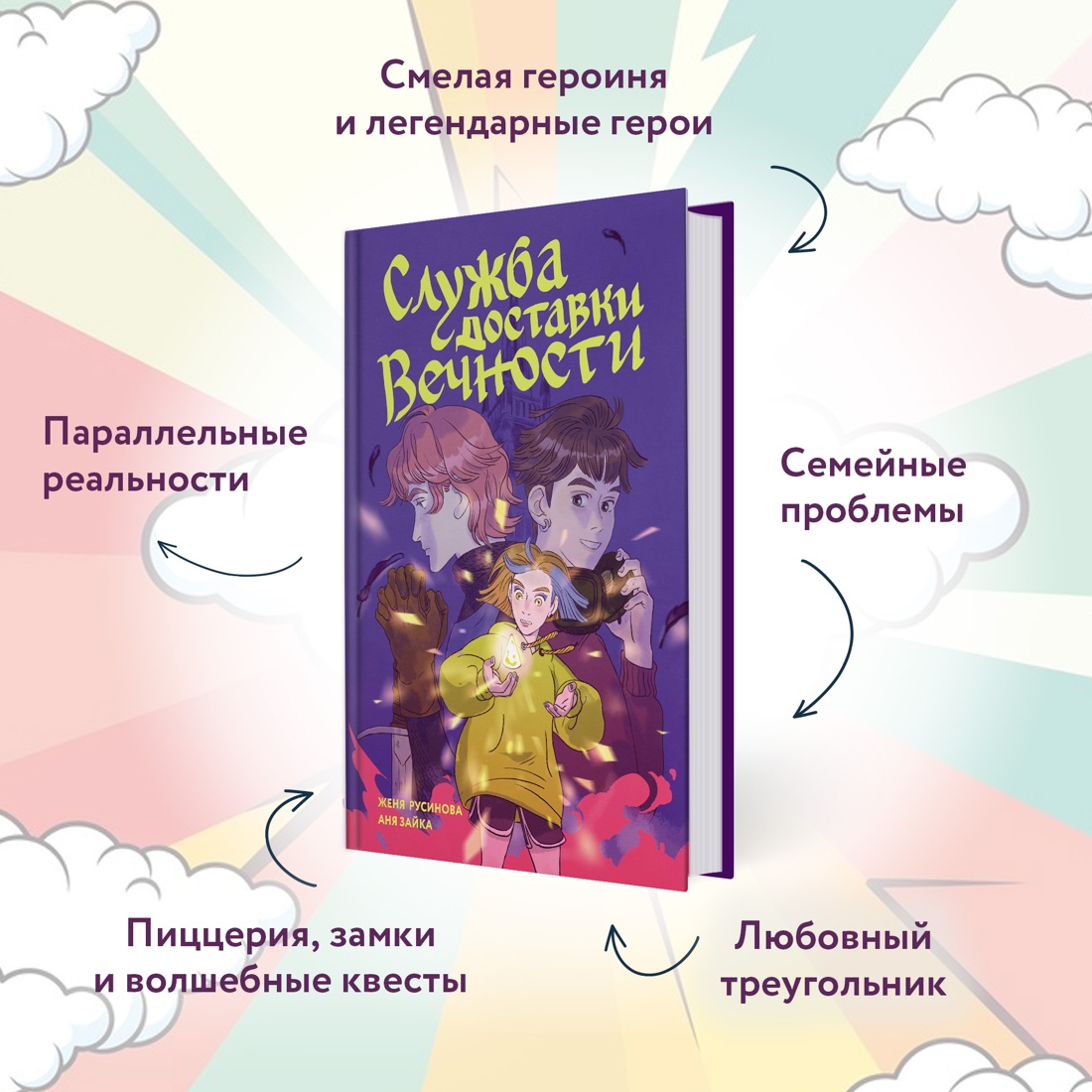 Книга Махаон Служба доставки вечности. Том 1. - фото 3