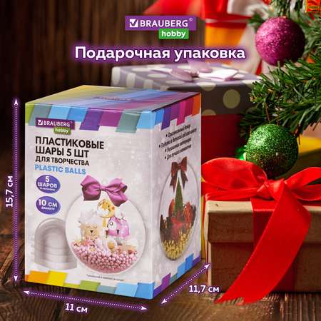 Пластиковые шарики Brauberg заготовки для елочных игрушек 10 см 5 штук