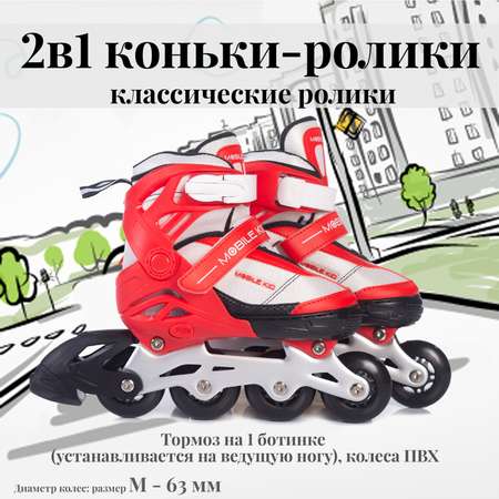 Коньки-ролики 2в1 Mobile Kid UNI_SKATE