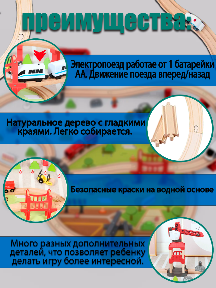 Железная дорога Avangard Toys деревянная 104 дет 26104 - фото 3