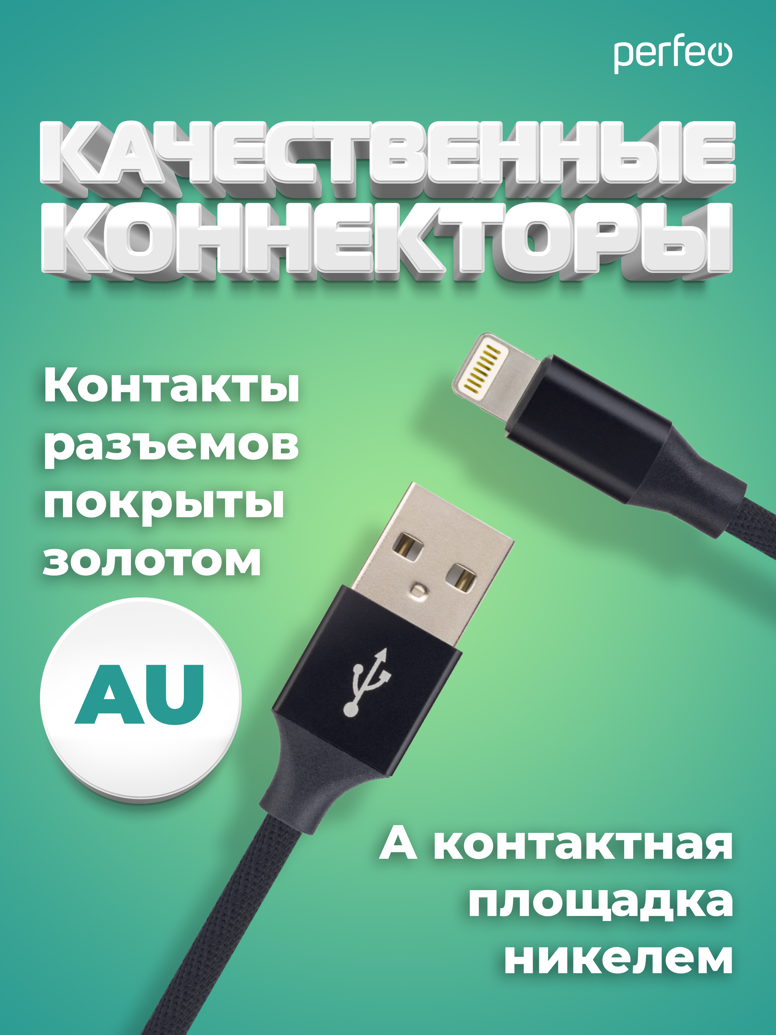 Кабель Perfeo для iPhone USB - 8 PIN Lightning черный длина 2 м. бокс I4317 - фото 3