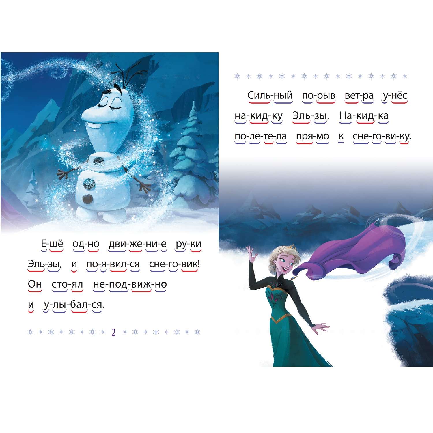 Книга Учимся читать Холодное сердце 2 Волшебный снеговик - фото 2