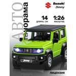 Внедорожник АВТОпанорама Suzuki Jimny 1:26 зеленый