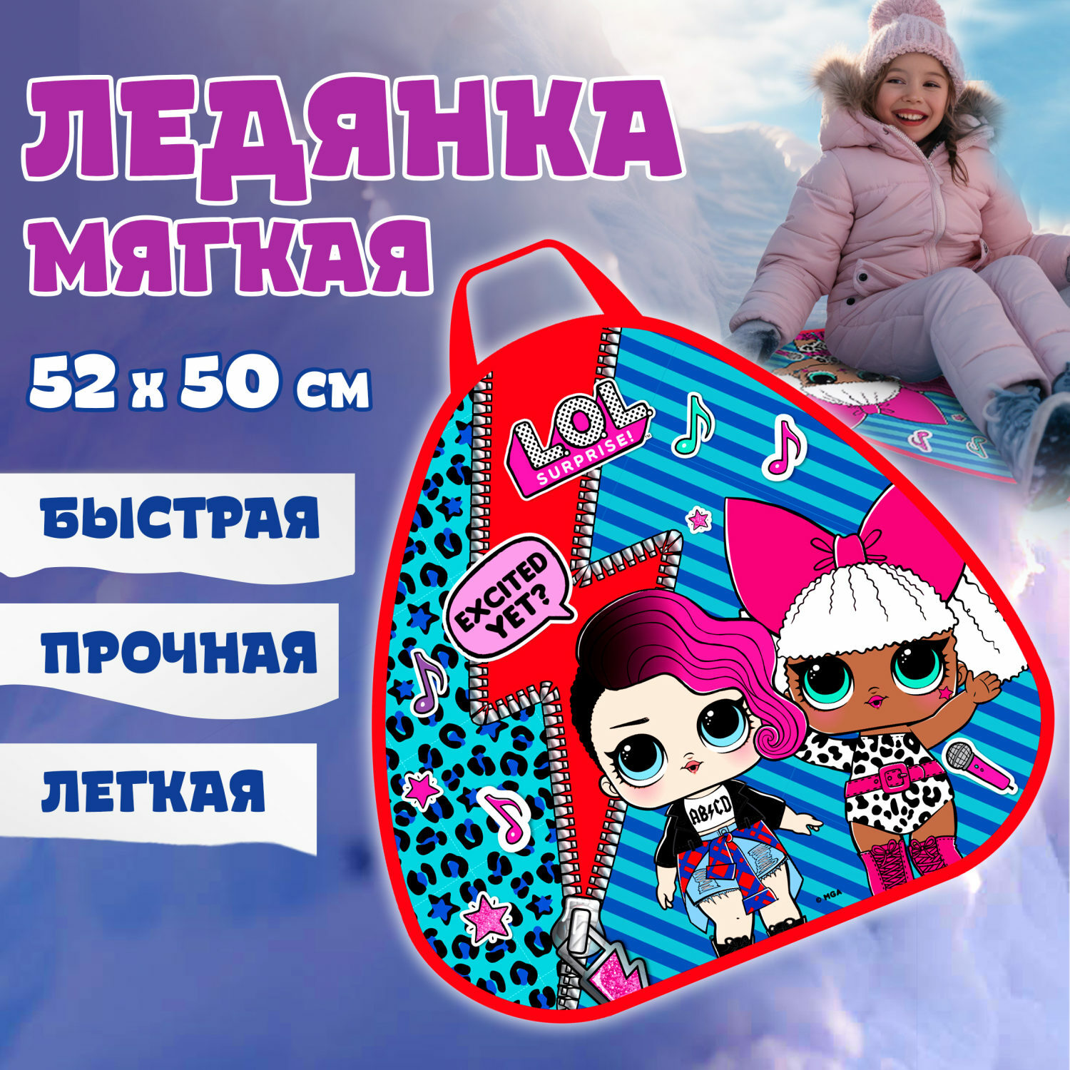 Ледянка 1TOY 52 см LOL рок - фото 1