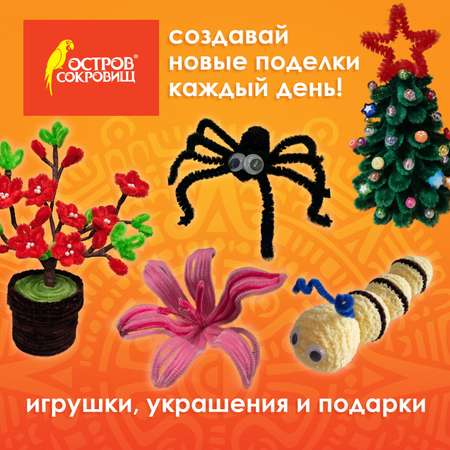 Набор для творчества Остров Сокровищ