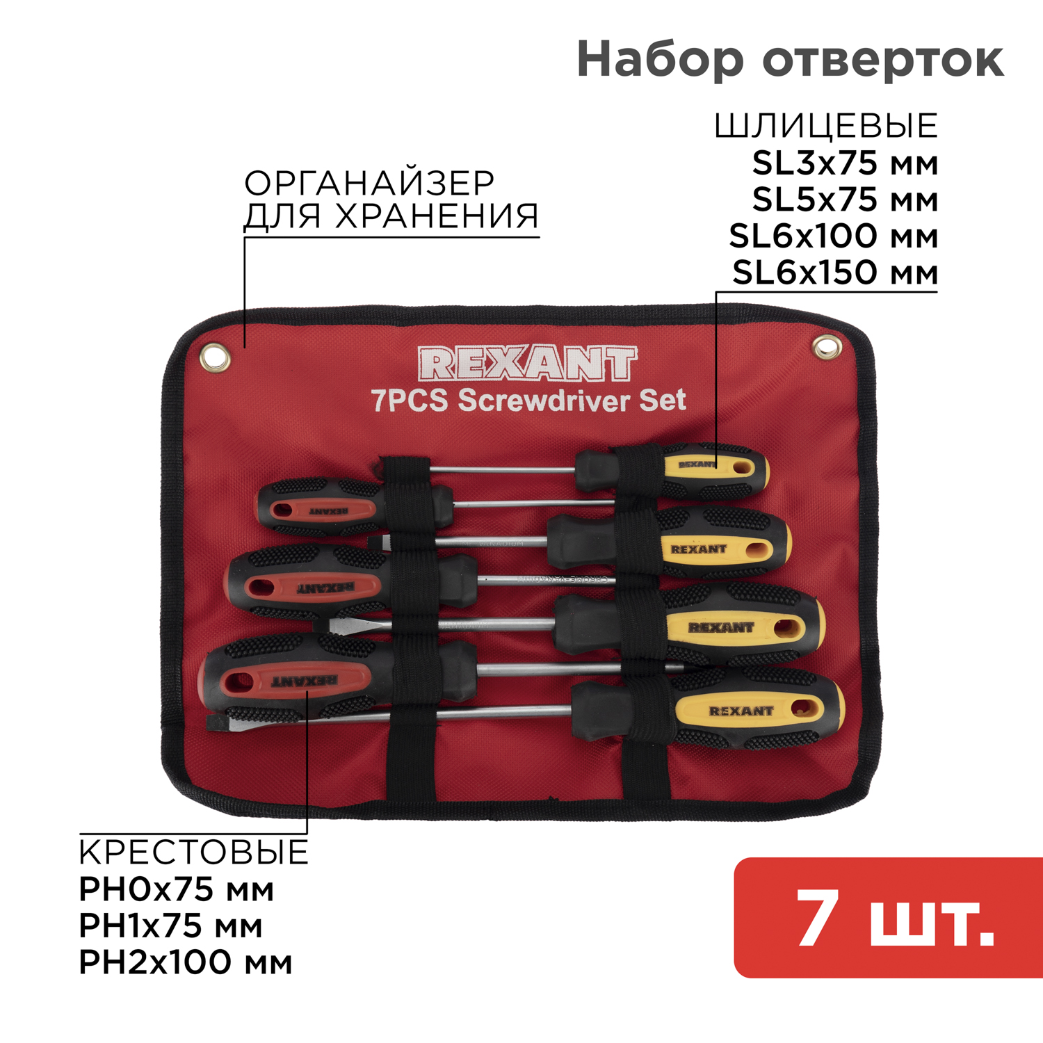 Отвертка комбинированная REXANT двухсторонний стержень 12 см PH2 SL6 - фото 3