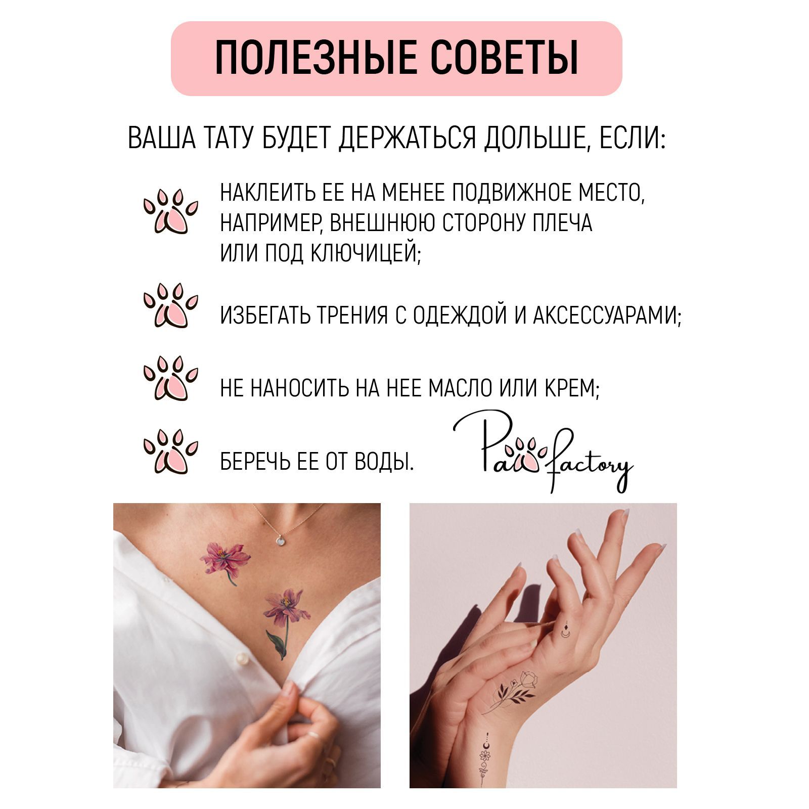 Временные татуировки PAW FACTORY переводные Животные - фото 4