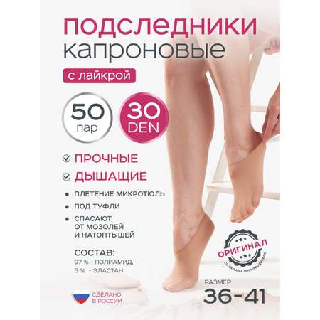 Подследники 30 ден 50 пар ИЖТЕКС