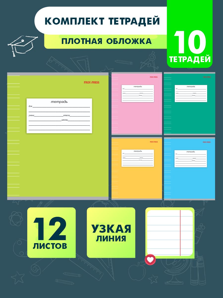 Тетрадь школьная Prof-Press Классика узкая линия 12 листов в спайке 10 штук - фото 1