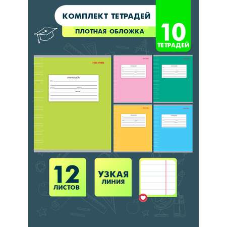 Тетрадь школьная Prof-Press Классика узкая линия 12 листов в спайке 10 штук