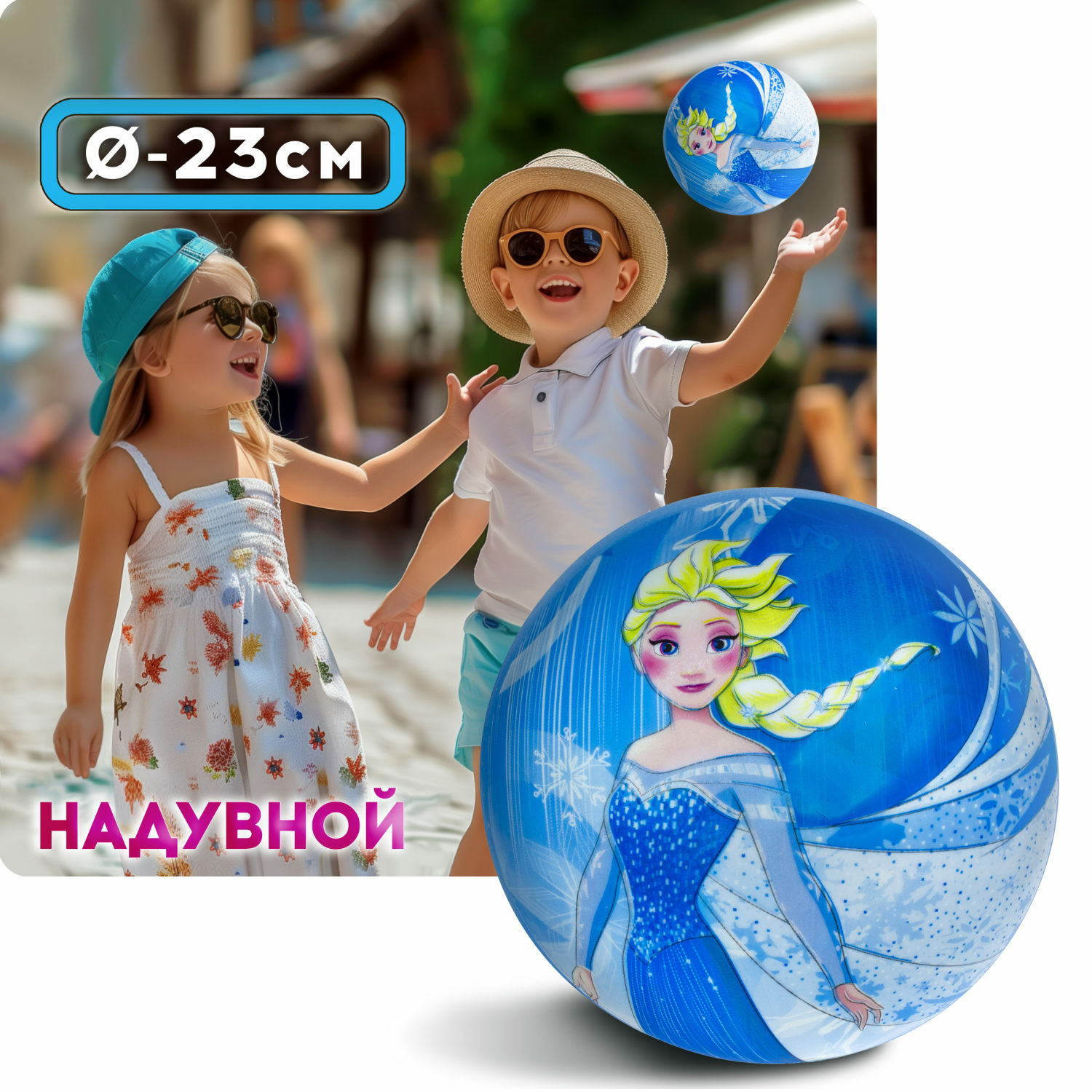 Мяч детский 23 см 1TOY Disney Холодное сердце резиновый надувной - фото 1