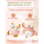 Игрушки для купания LaLa-Kids детские заводные розовый