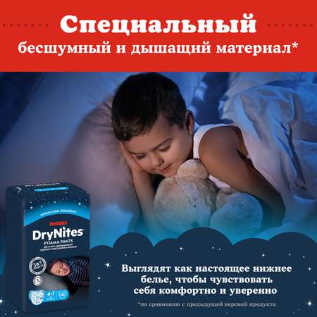 Подгузники-трусики для мальчиков Huggies DryNites 4-7 лет 17-30 кг 10 шт