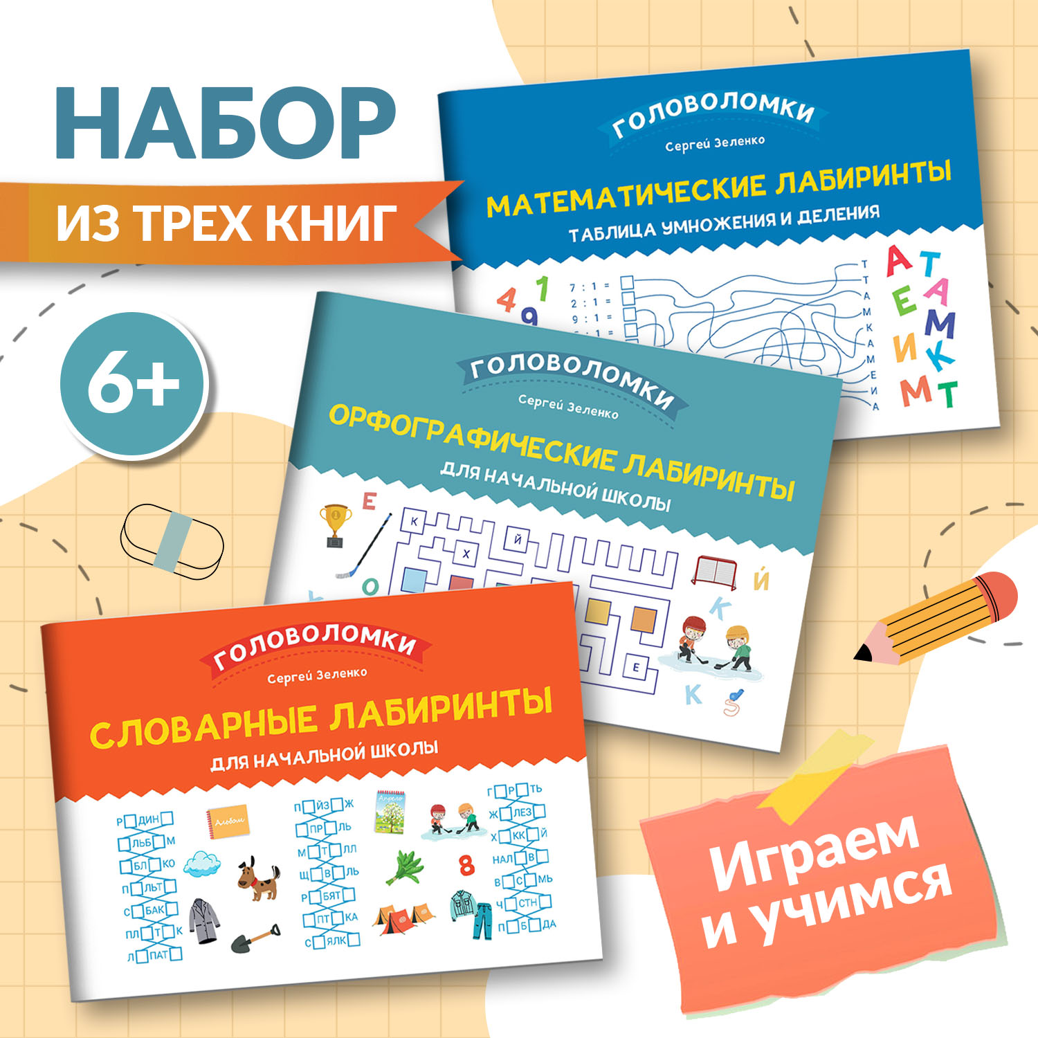 Набор из 3 книг Феникс Лабиринты для начальной школы - фото 1